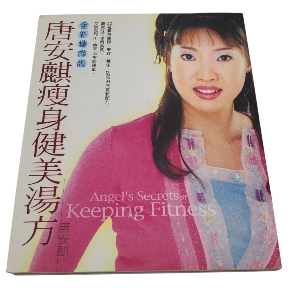 Angel's Secrets of Keeping Fitness Cookbook Chinese Weight Loss Recipes Chinese